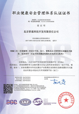 職業健康安全體系認證